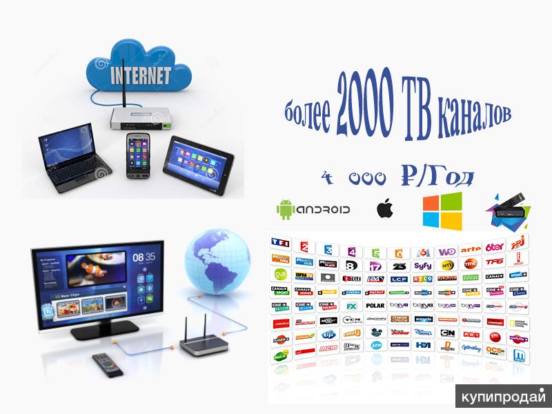 Пакет тв. Телеканал 2000. Каналы 2000. Телевизор каналы 2000х. Пакет телеканалов реклама.