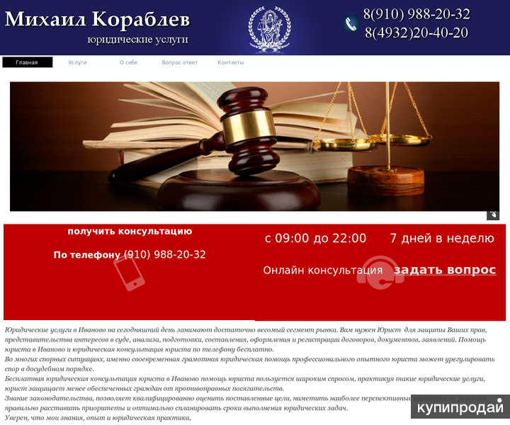 юристы онлайн консультация бесплатно иваново вдоль
