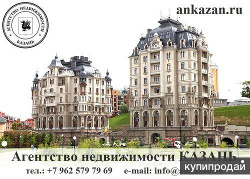 Продать квартиру в Казани - услуги риэлтора
