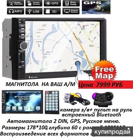 Магнитола 2 дин с навигацией и камерой.