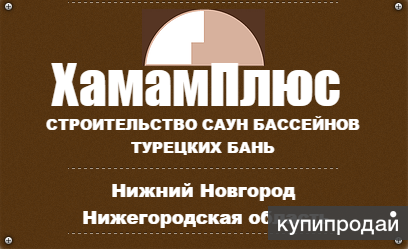 Строительство хаммам, саун и бассейнов