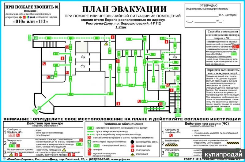 Размеры локального плана эвакуации должен быть