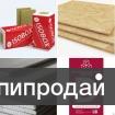 Мин. плиты, гкл, пленки, осб-3 плиты, экструзия