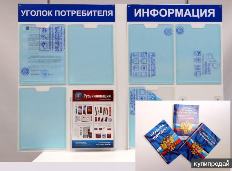 Информационный стенд - выбери свой формат работы