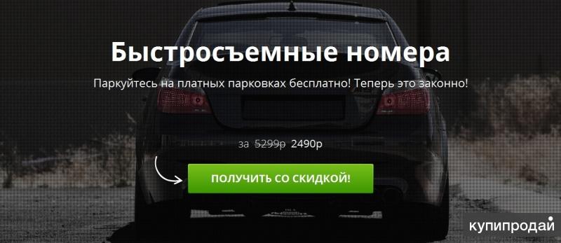 Магнитные авторамки Быстросъемные номера