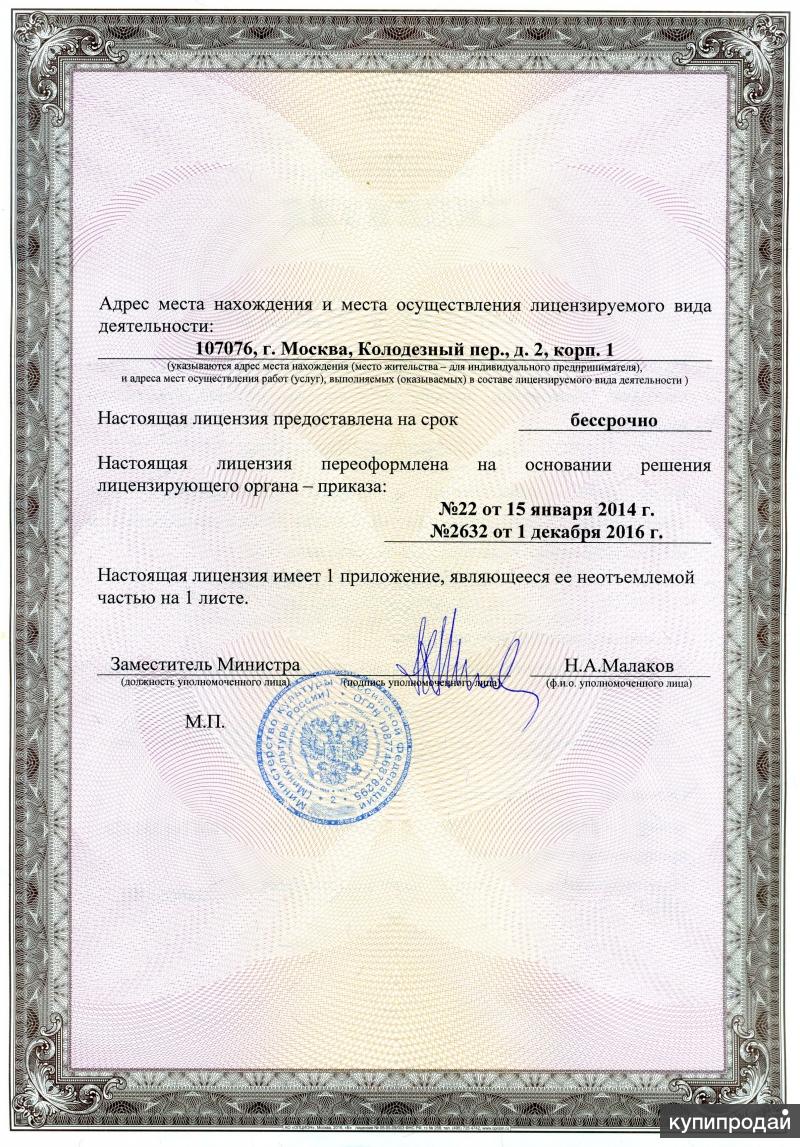 Есть лицензии корп. Приспособление объекта культурного наследия.