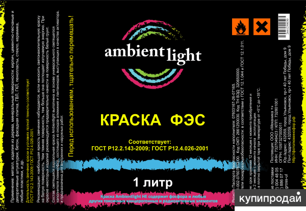 КРАСКА ДЛЯ НАНЕСЕНИЯ ЭЛЕМЕНТОВ ФЭС