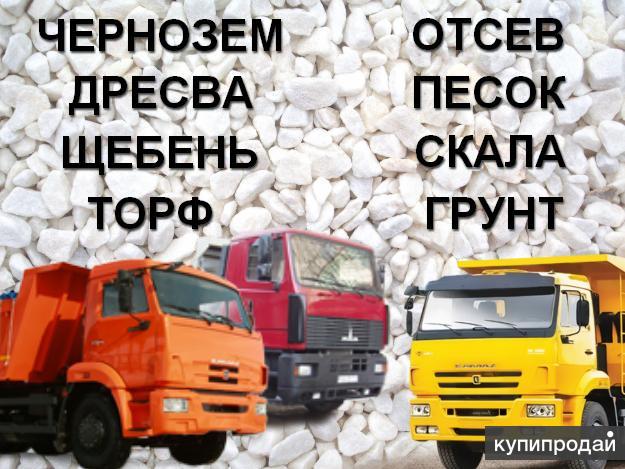 ЩЕБЕНЬ, ОТСЕВ, ПЕСОК, СКАЛА, ДРЕСВА,