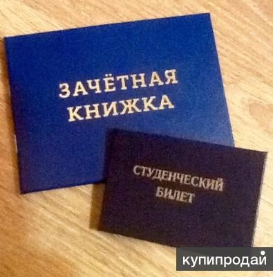 Фото зачетной книжки студента