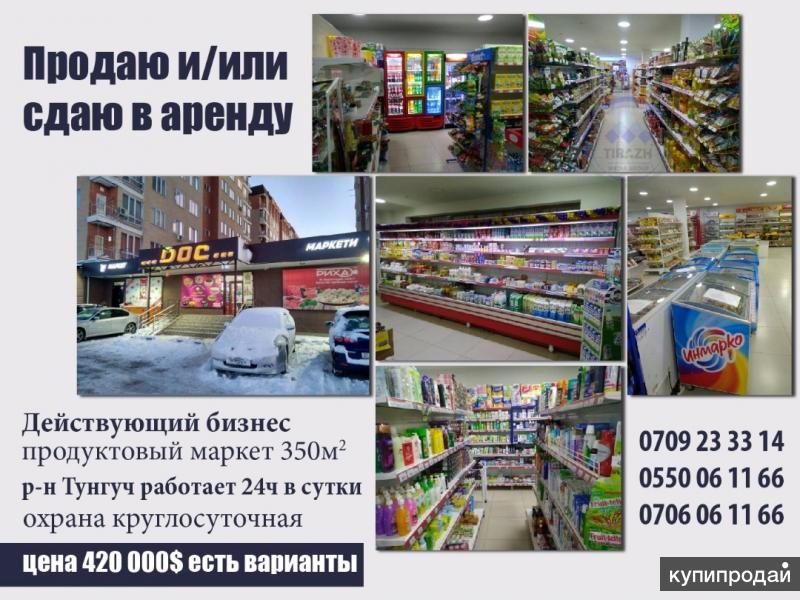 Здать или сдать. Продам или сдам. Продуктовый маркеты купить Бишкек. Цена на товар в магазинах Фрунзе Бишкек каталог.