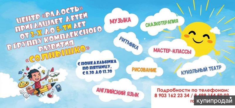 Презентация конкурс чтецов детство. Мурманск развивающий центр "солнышко". Центр развития солнышко фролово. Частный садик в афипском. Детский сад солнышко.