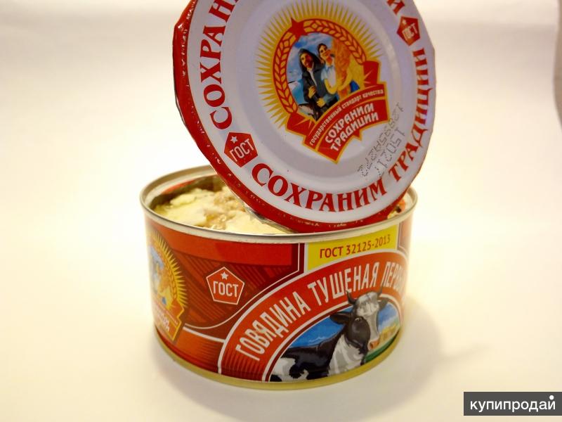 Тушенка Первый сорт