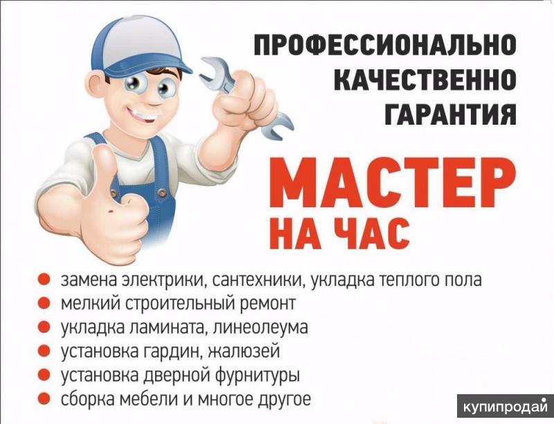 Ваш мастер