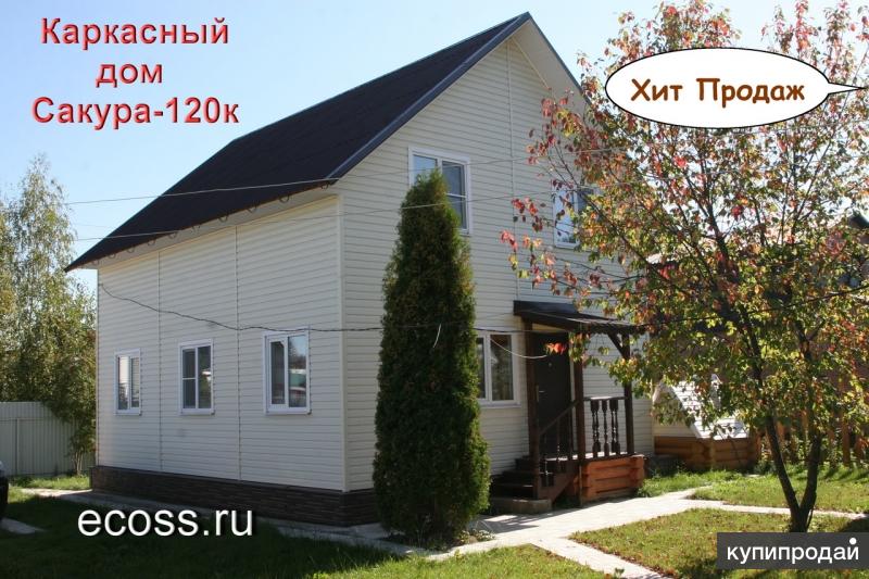 Деревянные Каркасные дома, коттеджи, профилированный брус, Оцб 10% бонус.