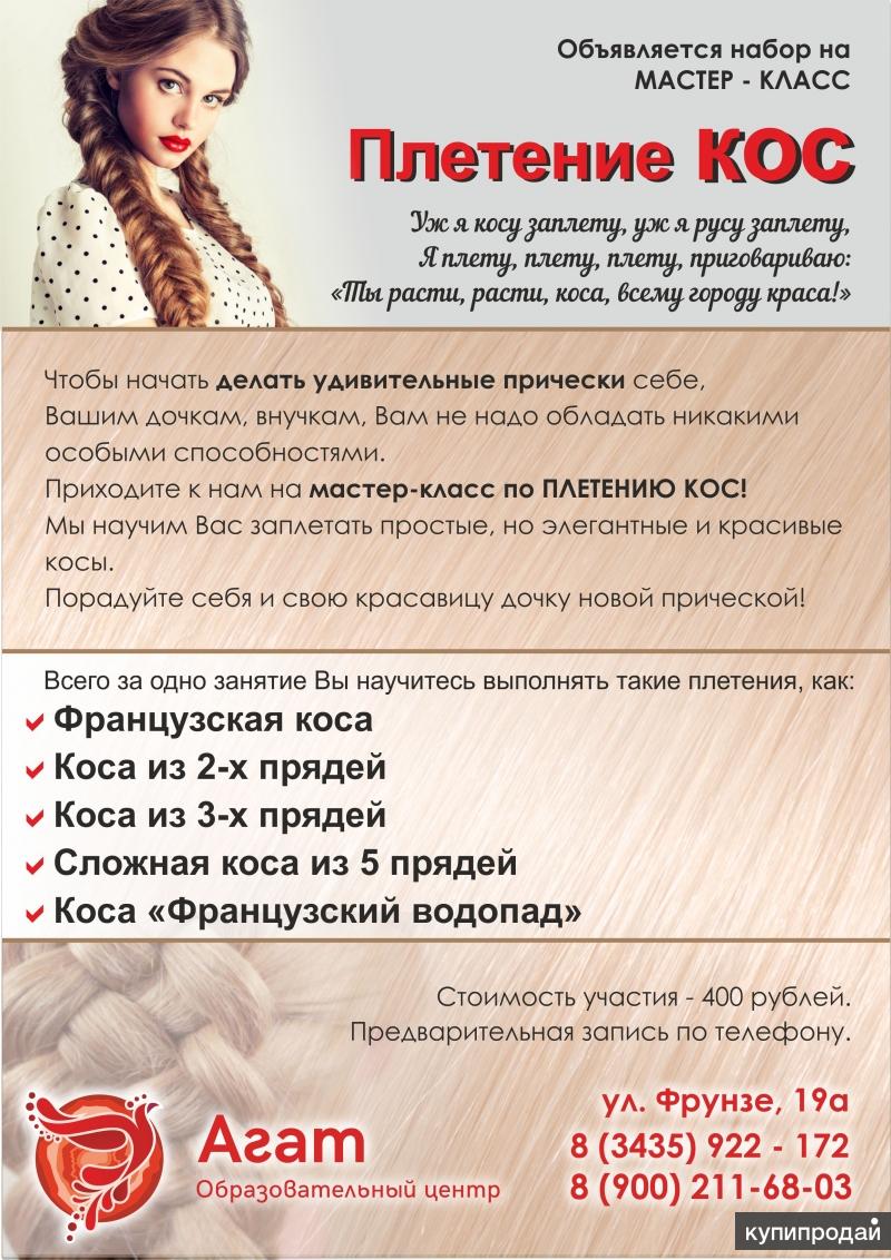 Плетение афрокосичек в Москве — специалистов, отзывов на Профи