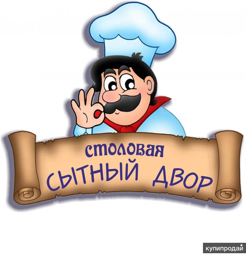 Столовая «Сытный Двор»