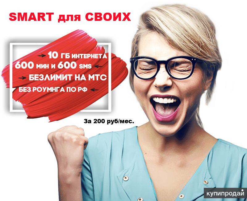 Тарифный план smart для своих