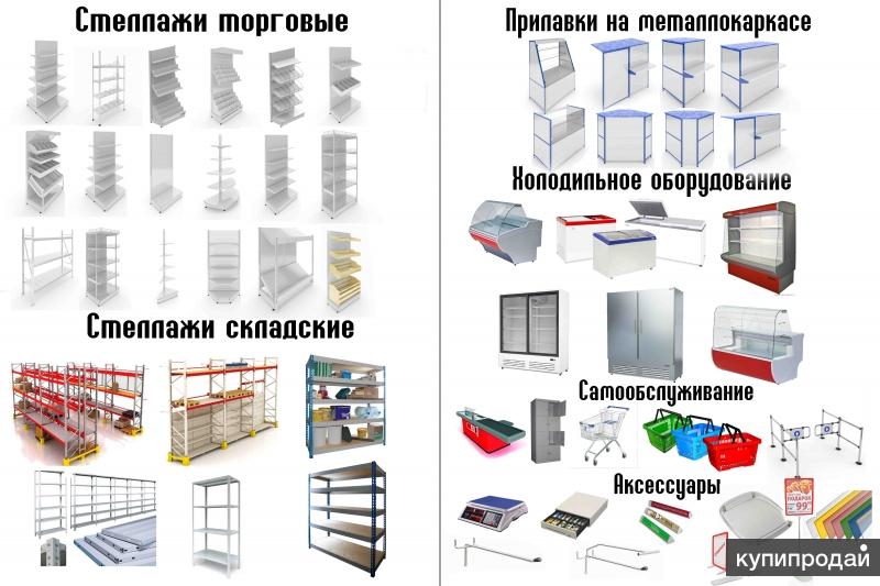 Торговое оборудование русский проект