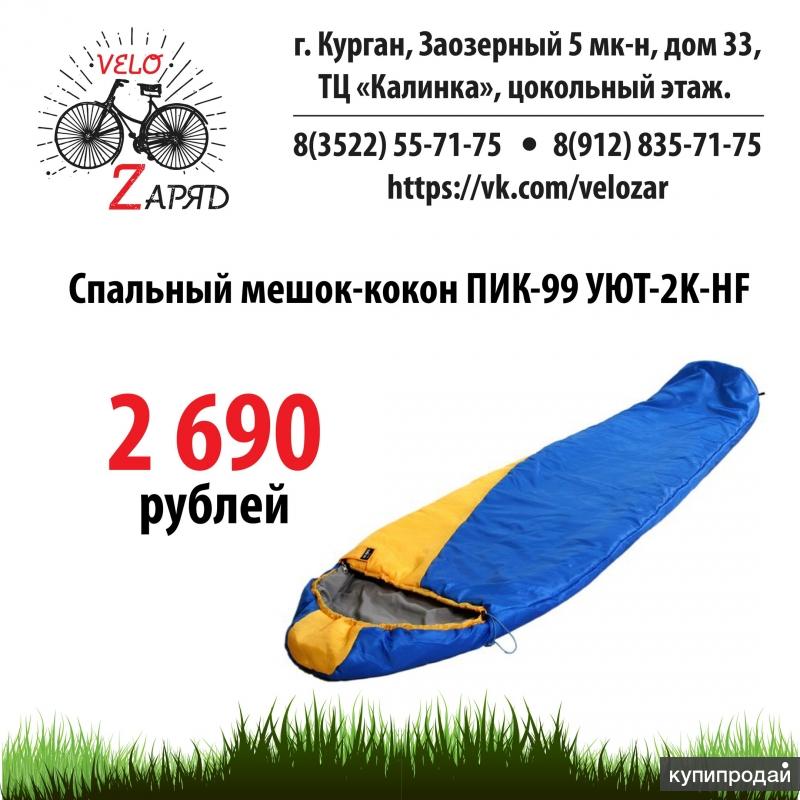 Спальный мешок-кокон ПИК-99 УЮТ-2K-HF