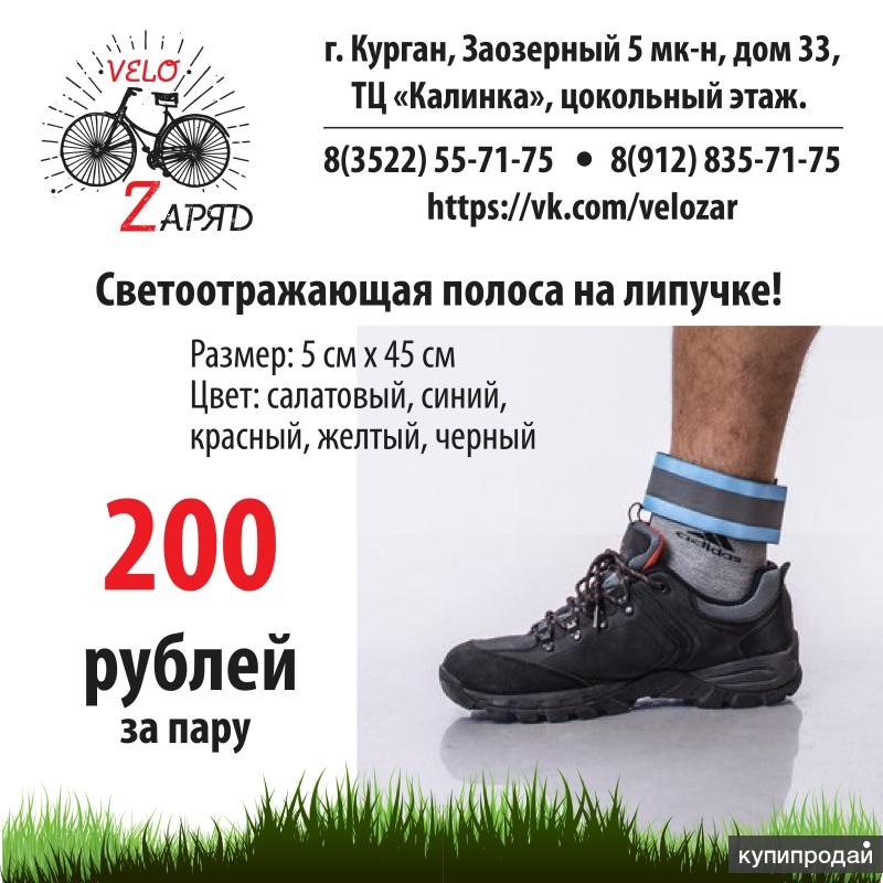 Cветоотражающая полоса на липучке!