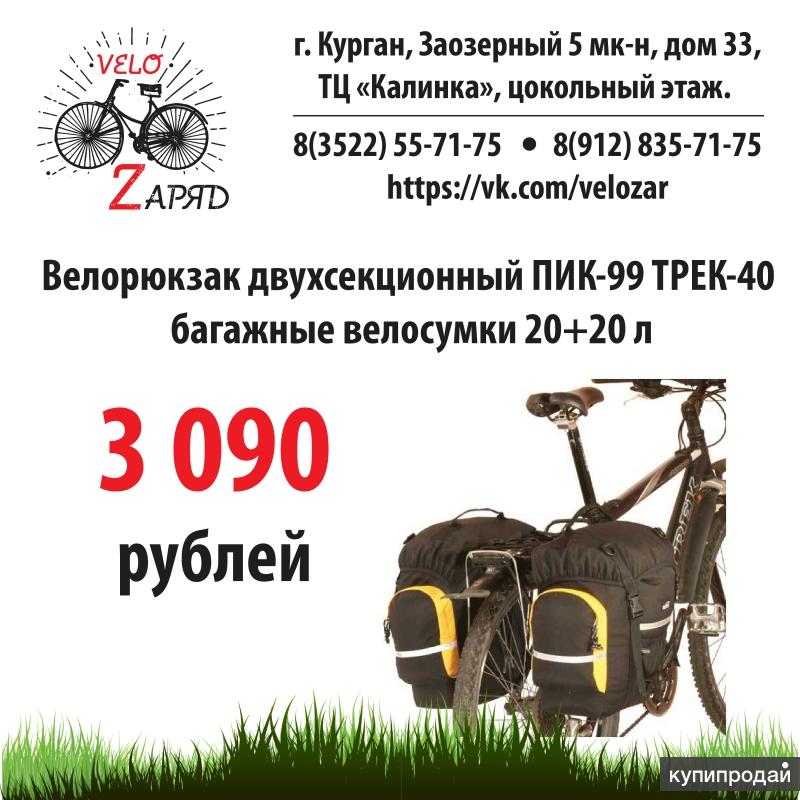 Велорюкзак двухсекционный ПИК-99 ТРЕК-40