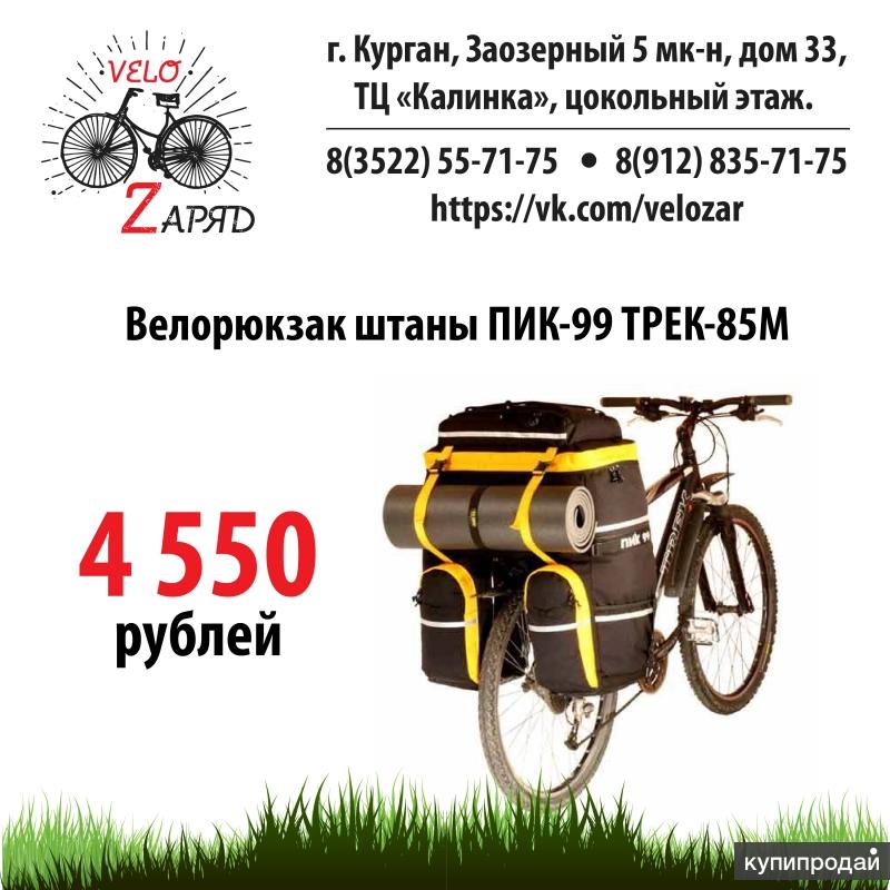 Велорюкзак штаны ПИК-99 ТРЕК-85М