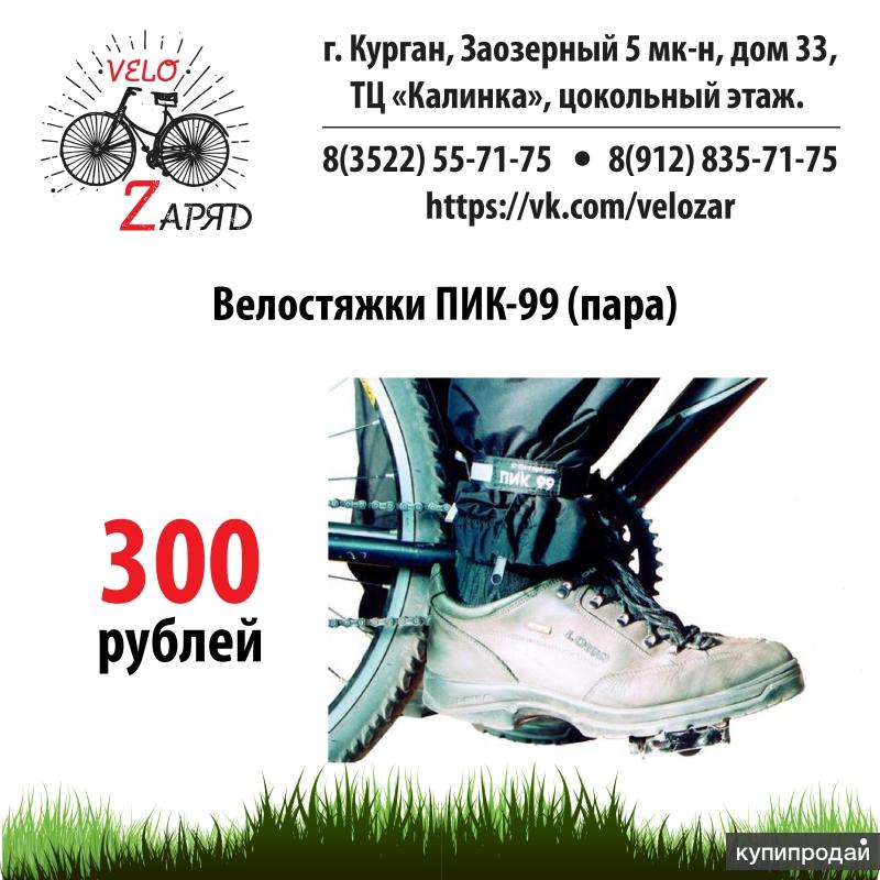 Велостяжки ПИК-99 (пара)