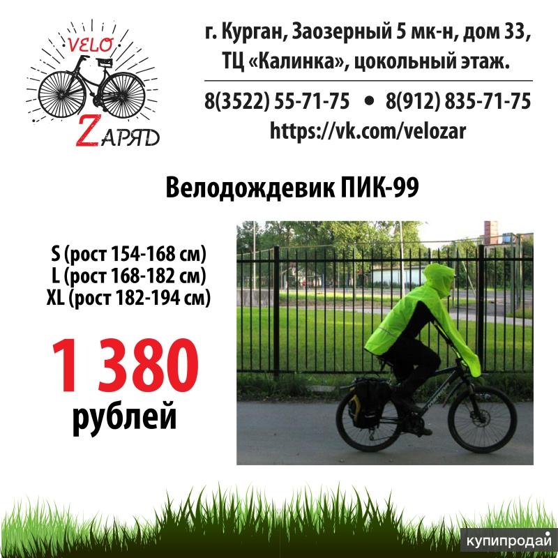 Велодождевик ПИК-99