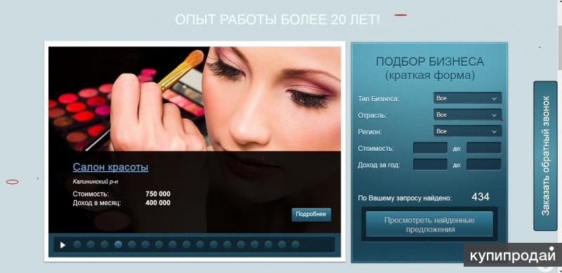 Раскрученный сайт по продаже готового бизнеса
