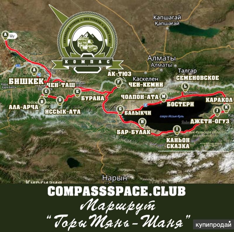 Каньон сказка киргизия карта