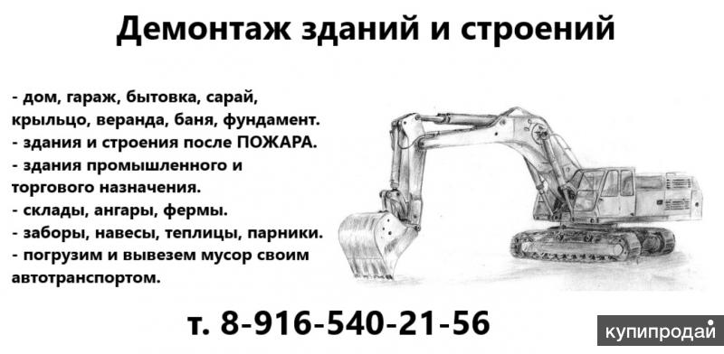 Демонтаж зданий. Альфапак 370 схема. 916 540. Демонтаж визитка. Работа в орехово-зуево-свежие вакансии.