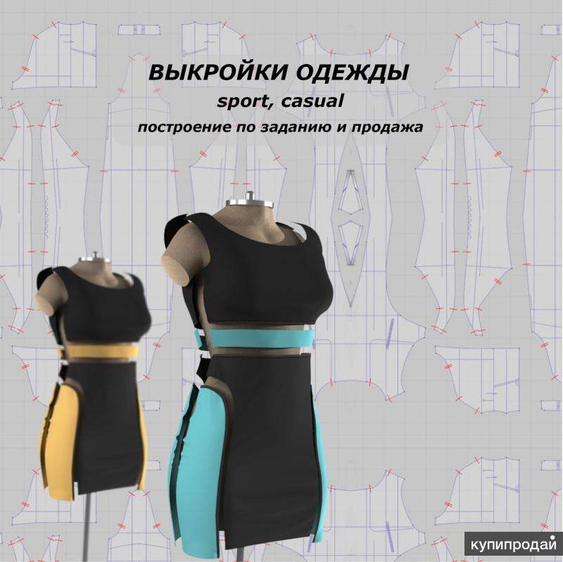 Купить Выкройки Одежды В Интернет Магазине