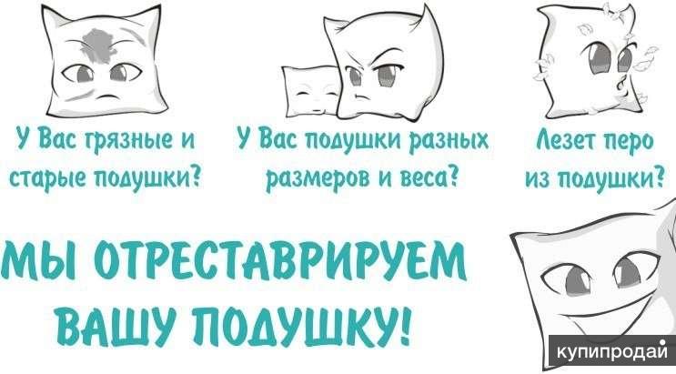 Чистка подушек картинки