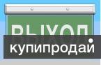 Светодиодный оповещатель ОПЛОТ-1-220РП (IP54)