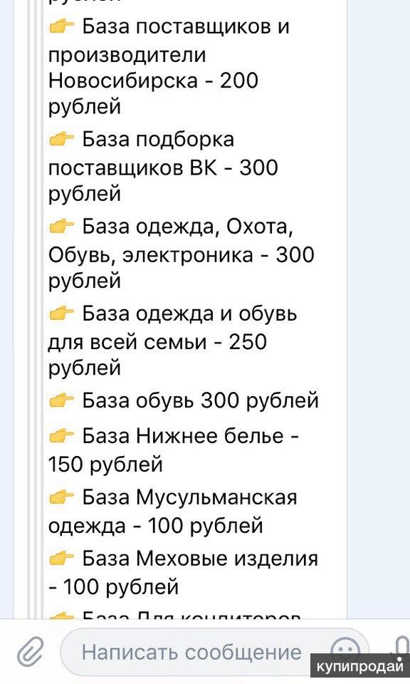 Базы в рубли. Отзывы о базе поставщиков. Чеки с базы поставщиков. База поставщиков отзывы. База поставщиков 100 рублей.