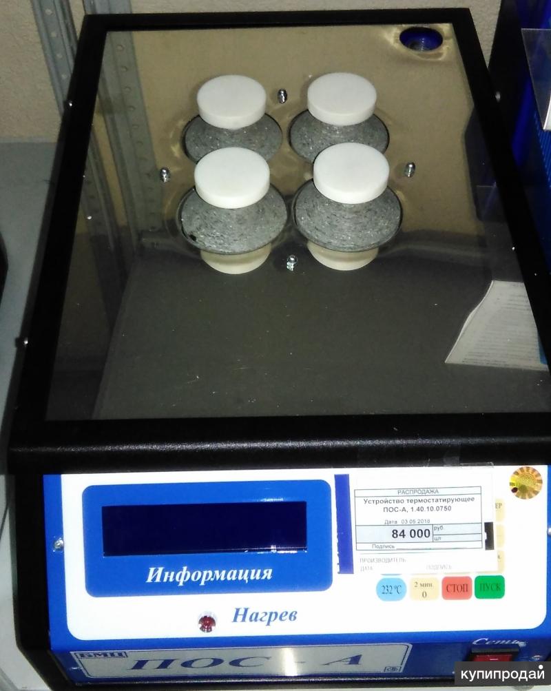 Устройство термостатирующее ПОС-А, 1.4.10.0750 б/у