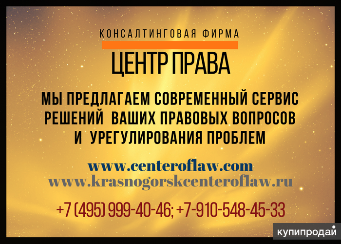 Юридические услуги для граждан и организаций. Москва и Московская область