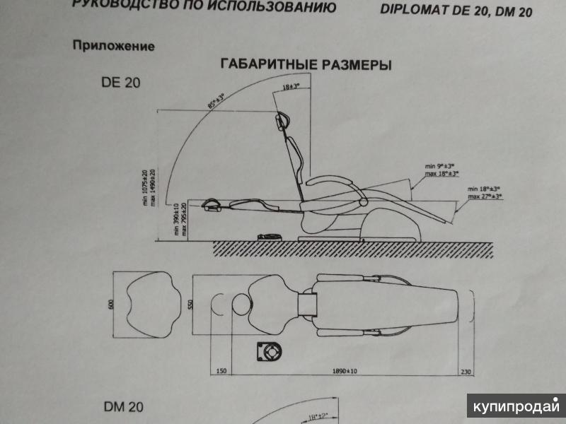 Габариты стоматологического кресла