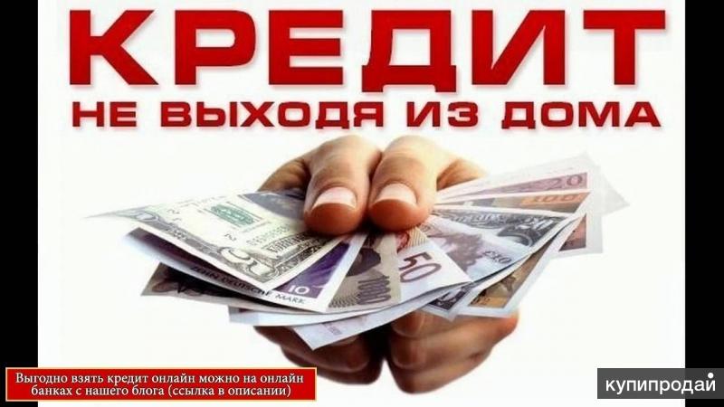 Банки не дают кредит срочно нужны деньги