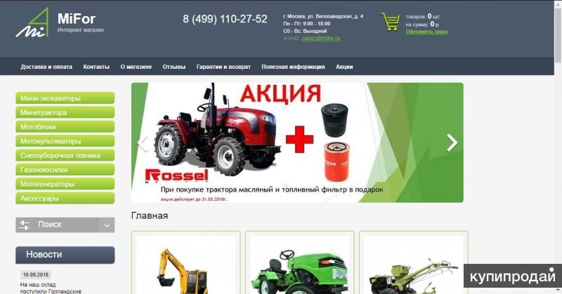 Садовая Мототехника Интернет Магазин