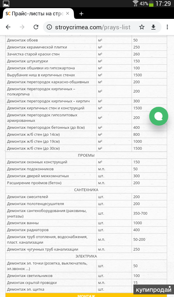 Прайс на поклейку