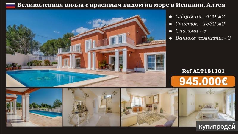 Прекрасная вилла в Испании с красивым видом на море и горы в Алтее