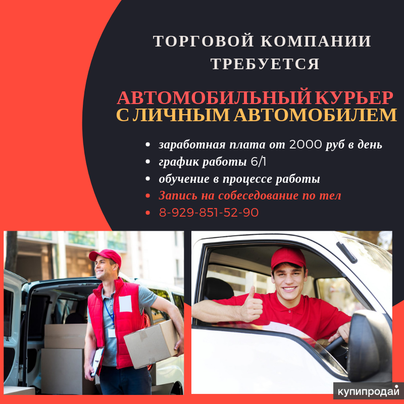 Приложения для работы курьером на личном авто