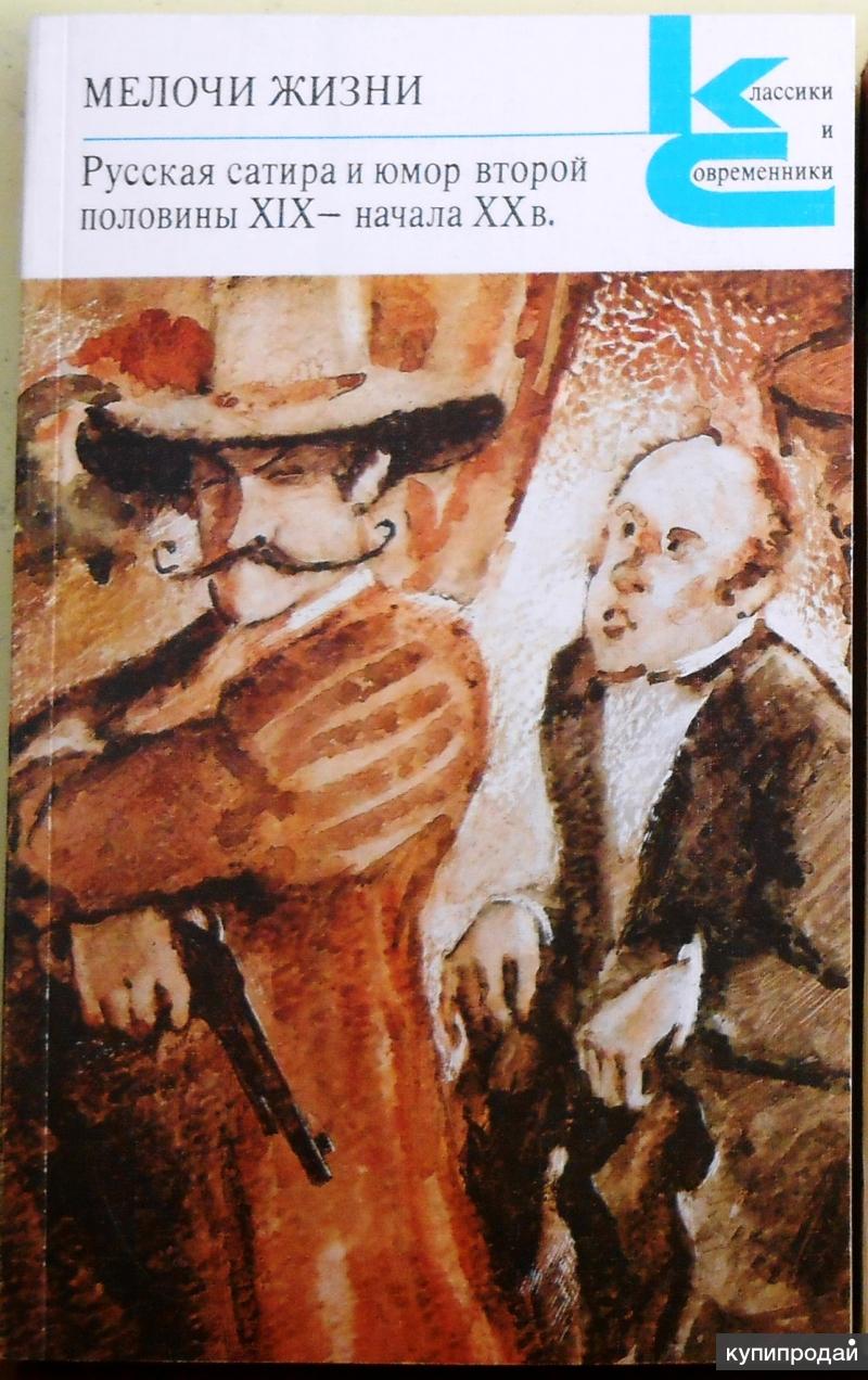 4 книги серии "Классики и современники"
