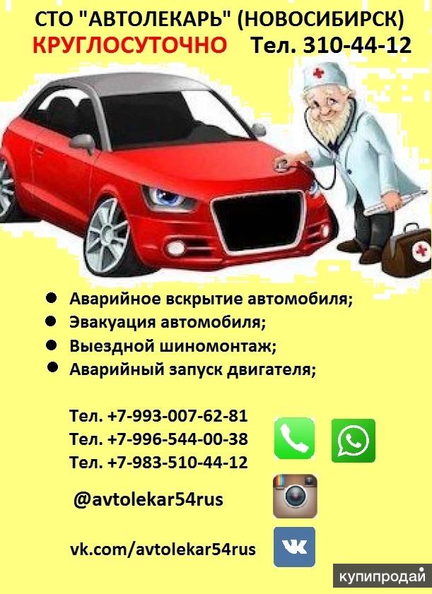 аварийное вскрытие, авто помощь, аренда бокса