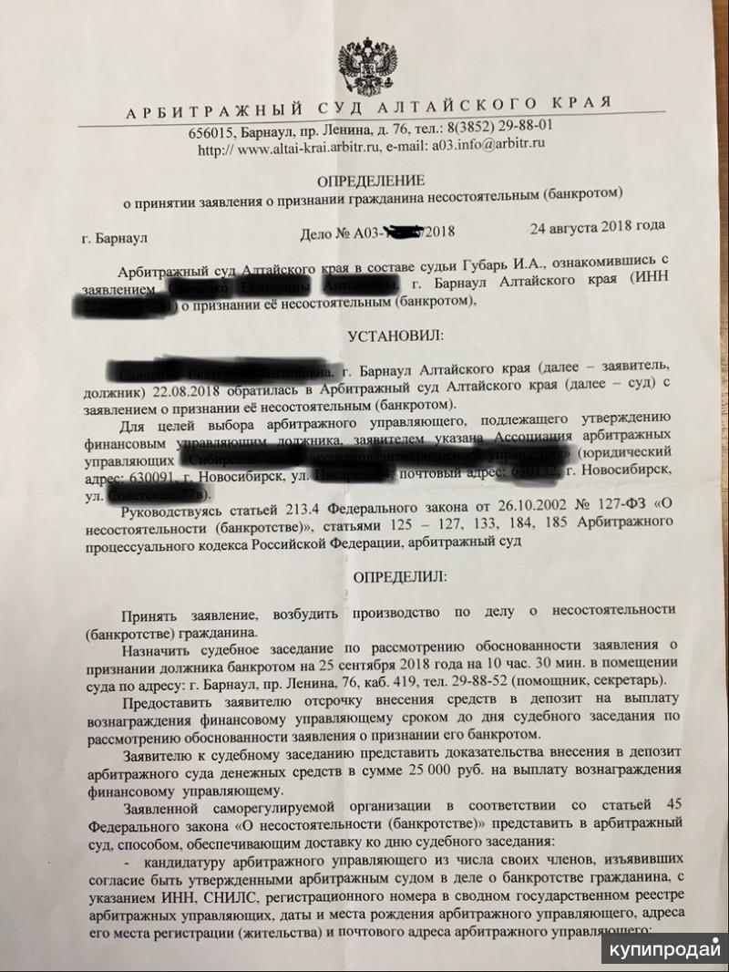 арбитражный суд алтайского края банкротство физических лиц арбитражный суд алтайского края банкротство физических лиц