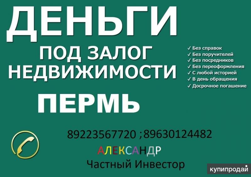 Займ под залог комнаты в день обращения