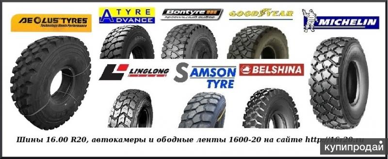 Шины грузовые 16.00 R20 спецшина повышенной проходимости