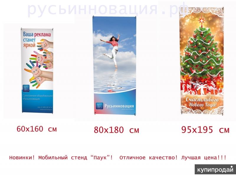 Мобильный стенд Паук - экономичная новинка, отличное качество. Доставка в Курск