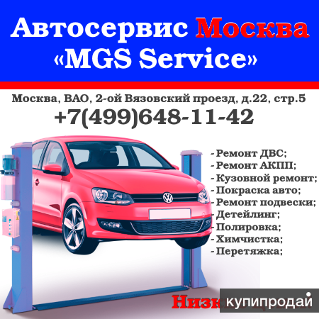 Ремонт Авто Недорого Москва